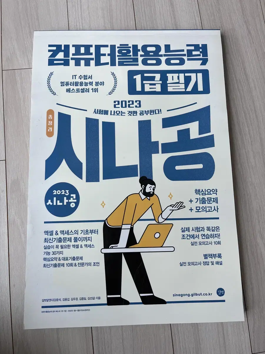 컴활1급필기 시나공 2023 새책